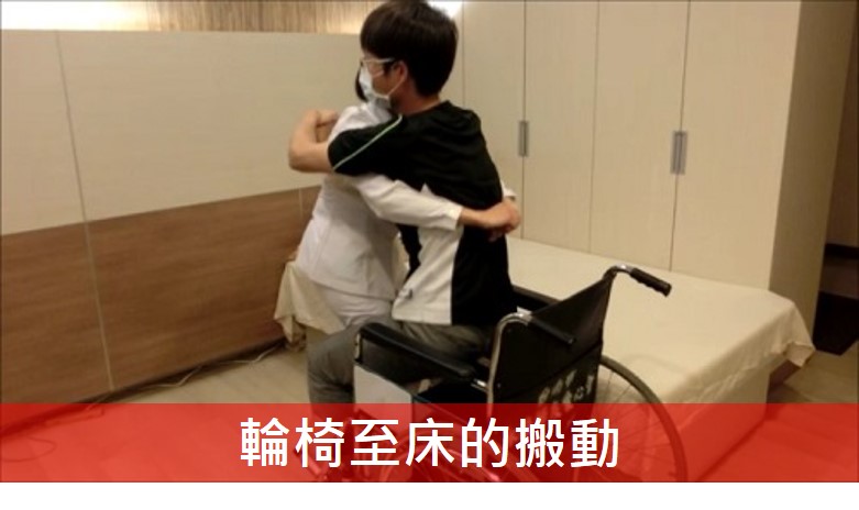 9Fromthewheelchairtothebed(1)